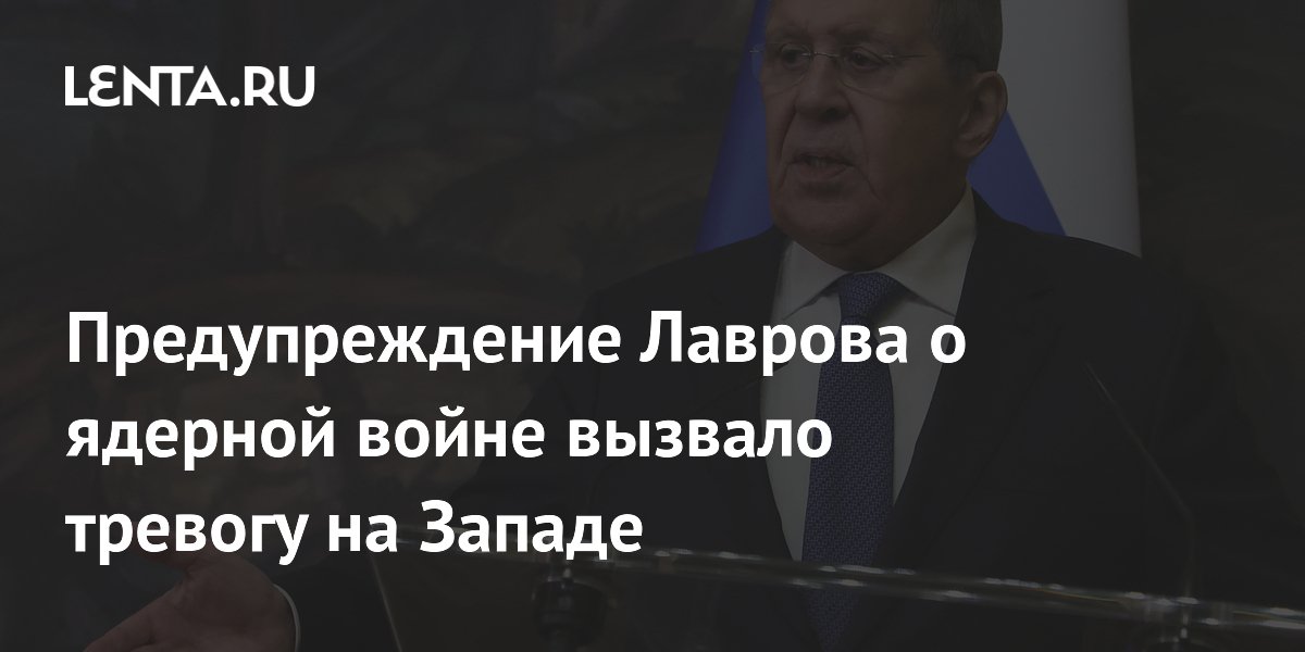 Лавров указал на риск ядерной эскалации из-за атаки ВСУ на Москву Лавров указал на риск ядерной эскалации из-за атаки ВСУ на Москву