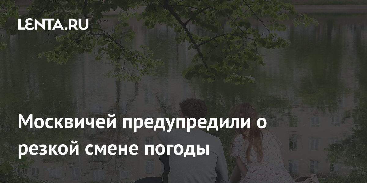 Синоптик Позднякова: после дождей в Москву придет летнее тепло до 25 градусов Синоптик Позднякова: после дождей в Москву придет летнее тепло до 25 градусов