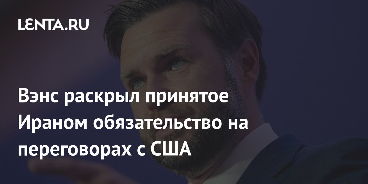 Иран согласился вновь допустить инспекторов МАГАТЭ на переговорах с США Иран согласился вновь допустить инспекторов МАГАТЭ на переговорах с США