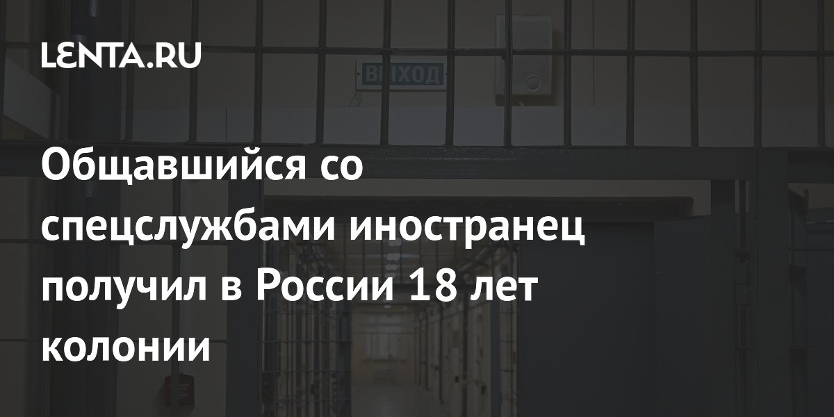 Гражданин Украины получил 18 лет колонии в ЛНР за шпионаж Гражданин Украины получил 18 лет колонии в ЛНР за шпионаж