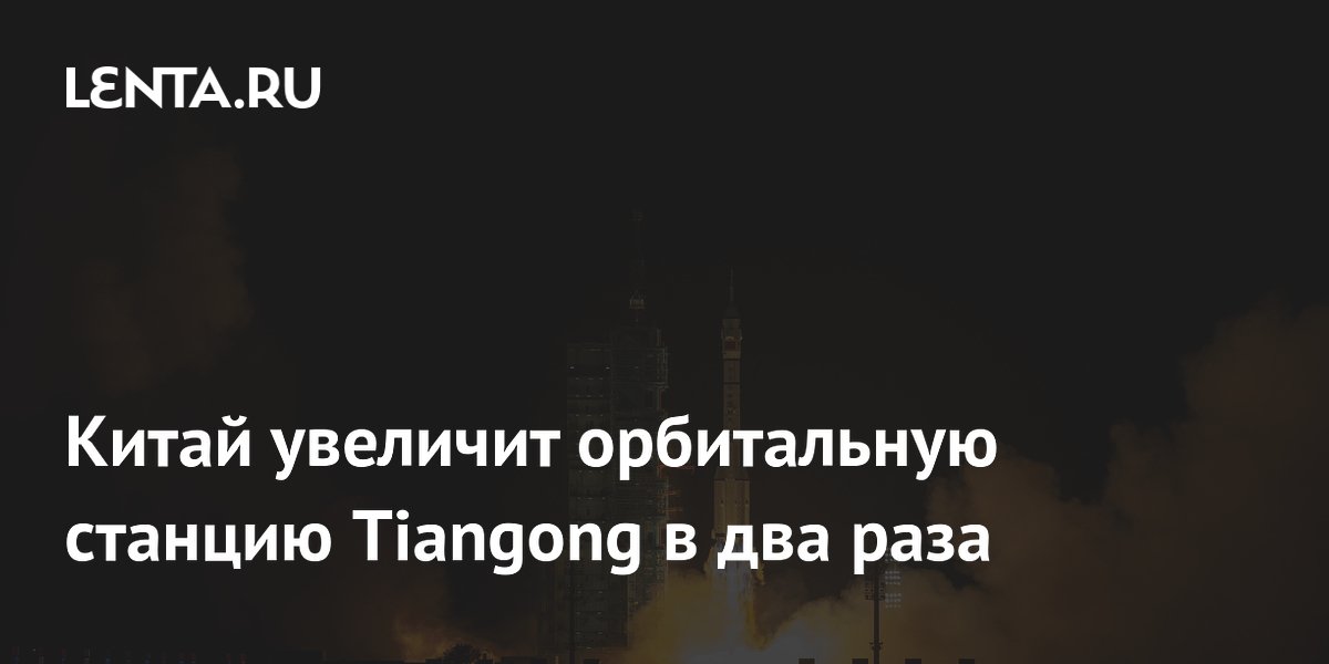 ����� �������� ������� Tiangong �� 180 ����, ������� ��� ������