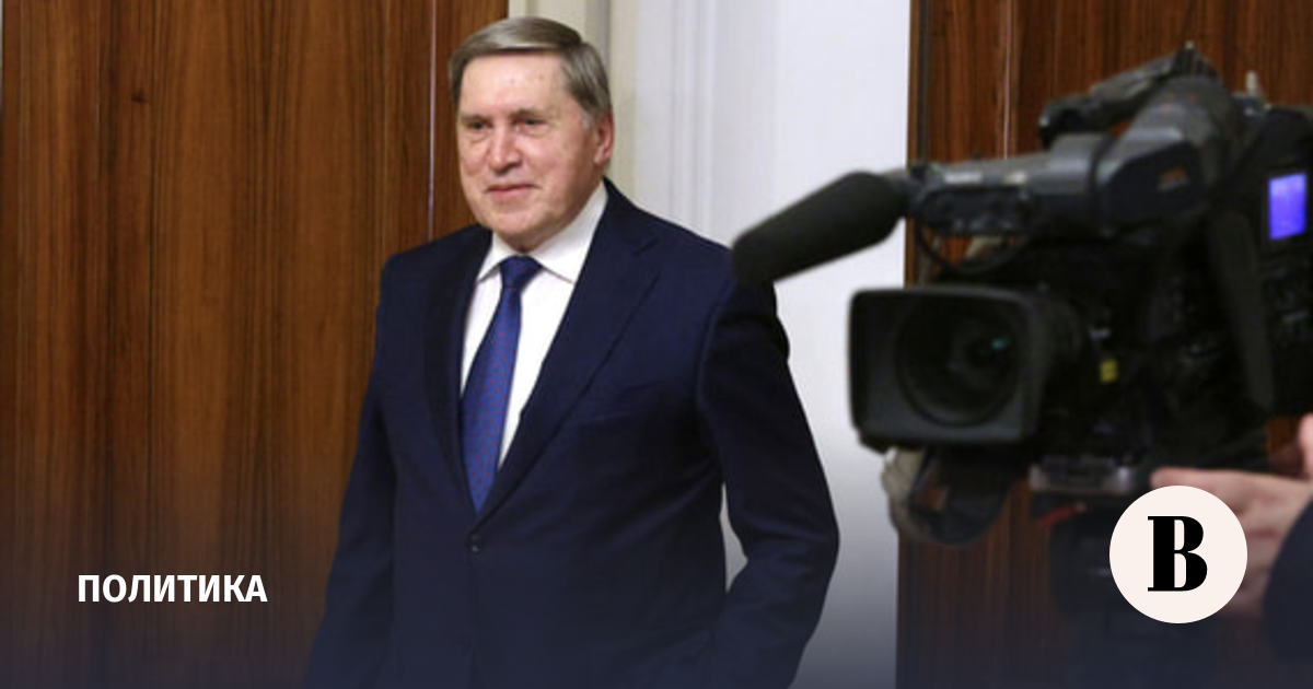 Ушаков: G7 стремится вытеснить Анкоридж из повестки, контакты с США продолжаются Ушаков: G7 стремится вытеснить Анкоридж из повестки, контакты с США продолжаются