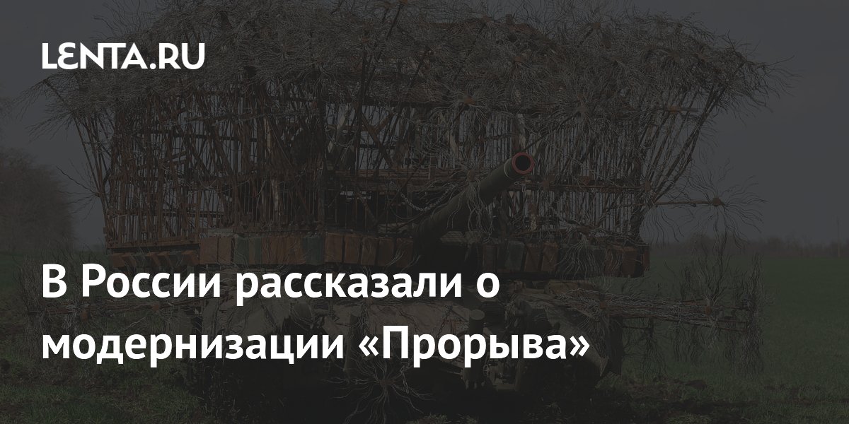 Танк Т-90М «Прорыв» модернизируют по опыту СВО: новая башня и защита от дронов Танк Т-90М «Прорыв» модернизируют по опыту СВО: новая башня и защита от дронов