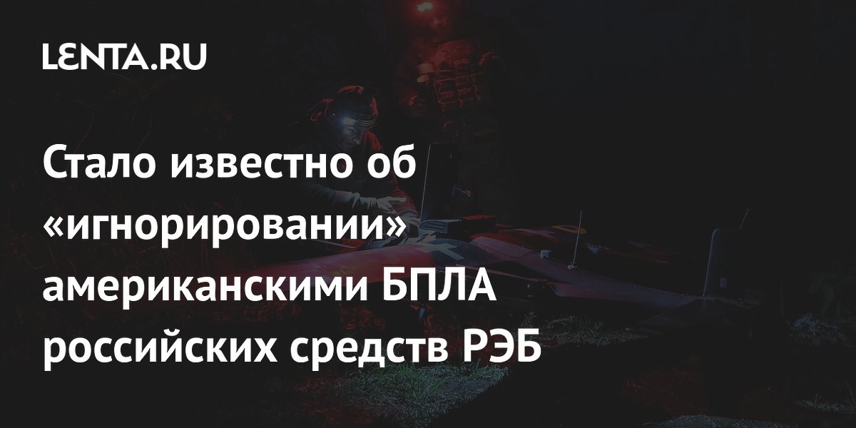 Американские беспилотники Hornet научились обходить российские системы РЭБ с помощью машинного зрения Американские беспилотники Hornet научились обходить российские системы РЭБ с помощью машинного зрения
