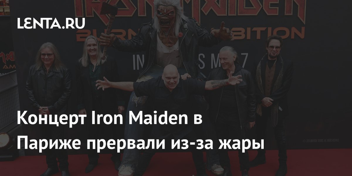������� Iron Maiden � ������ �������� ��-�� ���������� ������������� � ����