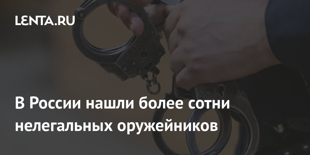 ФСБ задержала 128 нелегальных оружейников в 53 регионах России ФСБ задержала 128 нелегальных оружейников в 53 регионах России