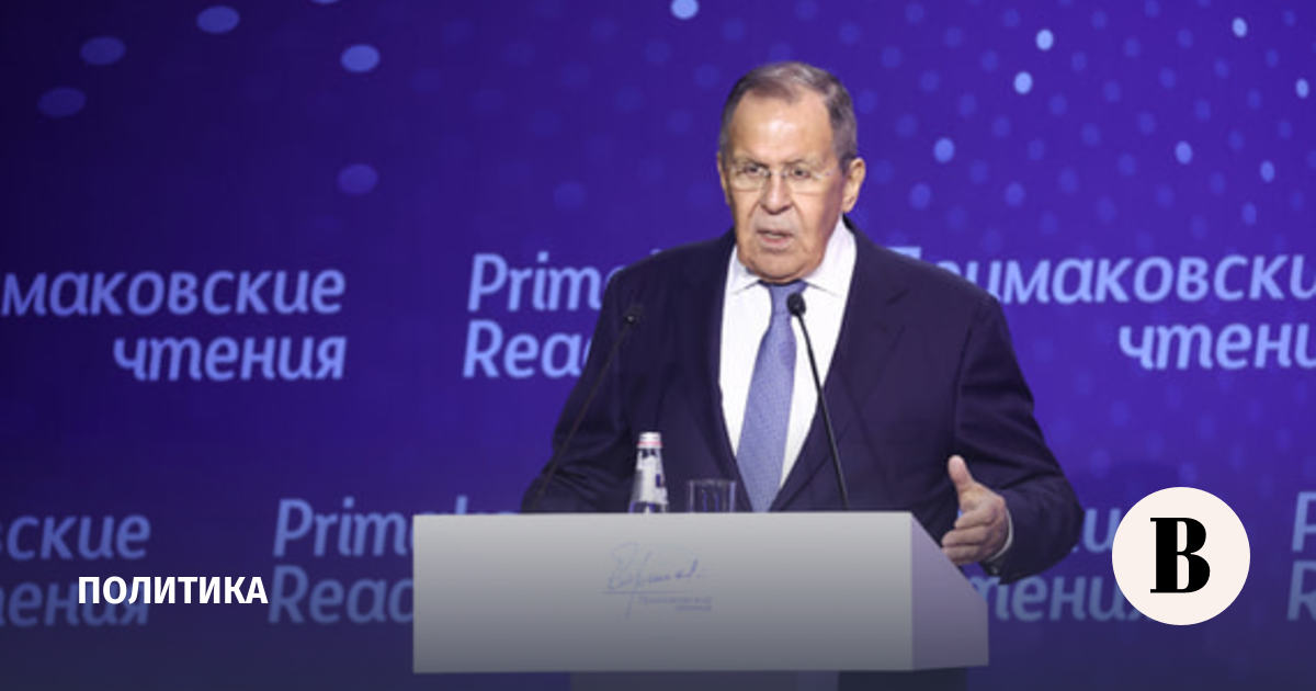 Лавров на «Примаковских чтениях»: Россия отвергает ультиматумы и обсуждает контакты с Парижем и Лондоном