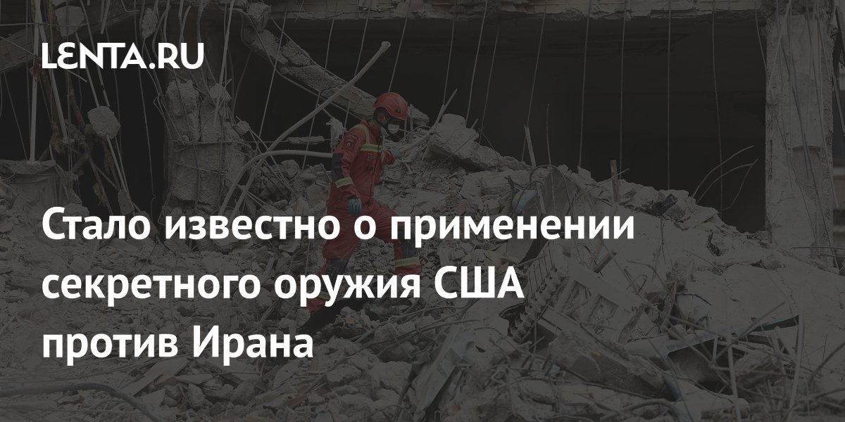 Эксперт: США применили секретное лазерное оружие против иранских дронов