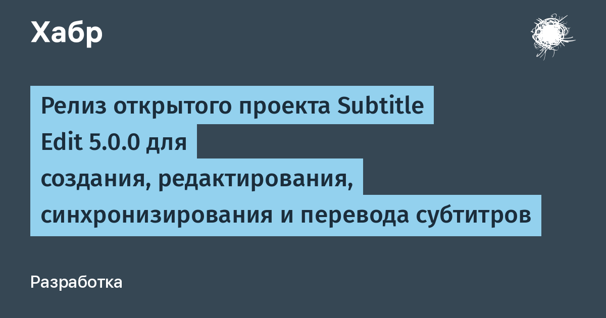 Subtitle Edit 5.0.0: ���������� ����������� ��������� ���������
