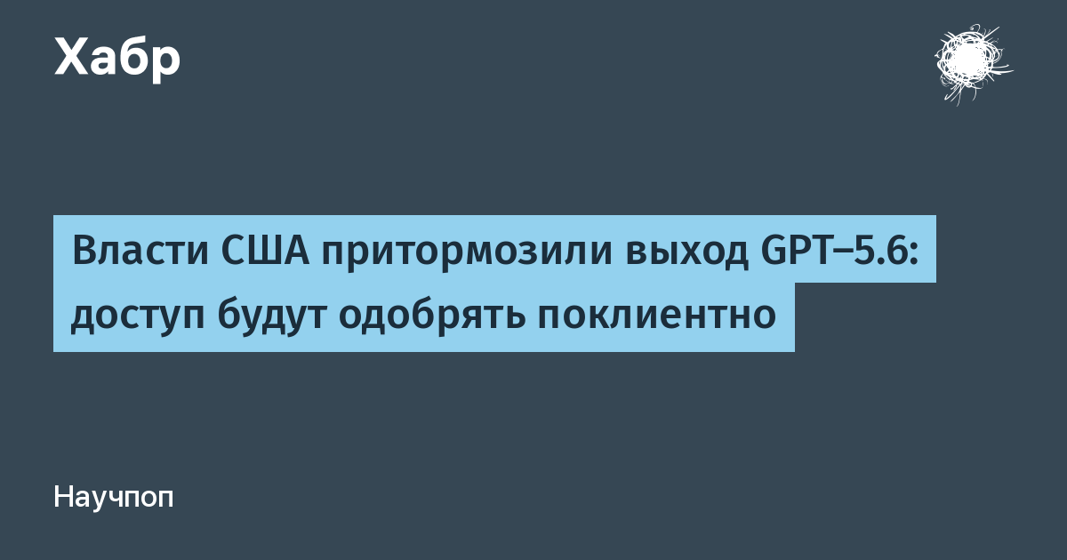 OpenAI �������� GPT-5.6 � ����������� ���������� ������� �� ���������� ������� ���