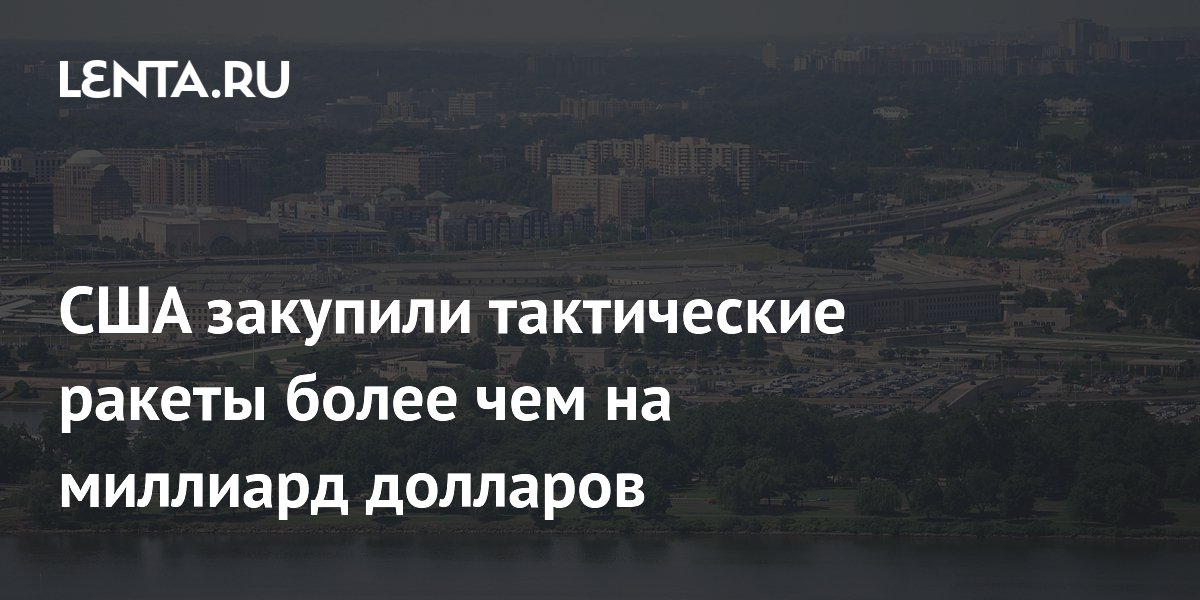 Пентагон закупил тактические ракеты AIM-9X на 1,1 млрд долларов