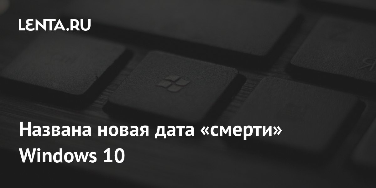 Microsoft неожиданно продлила поддержку Windows 10 до 2027 года