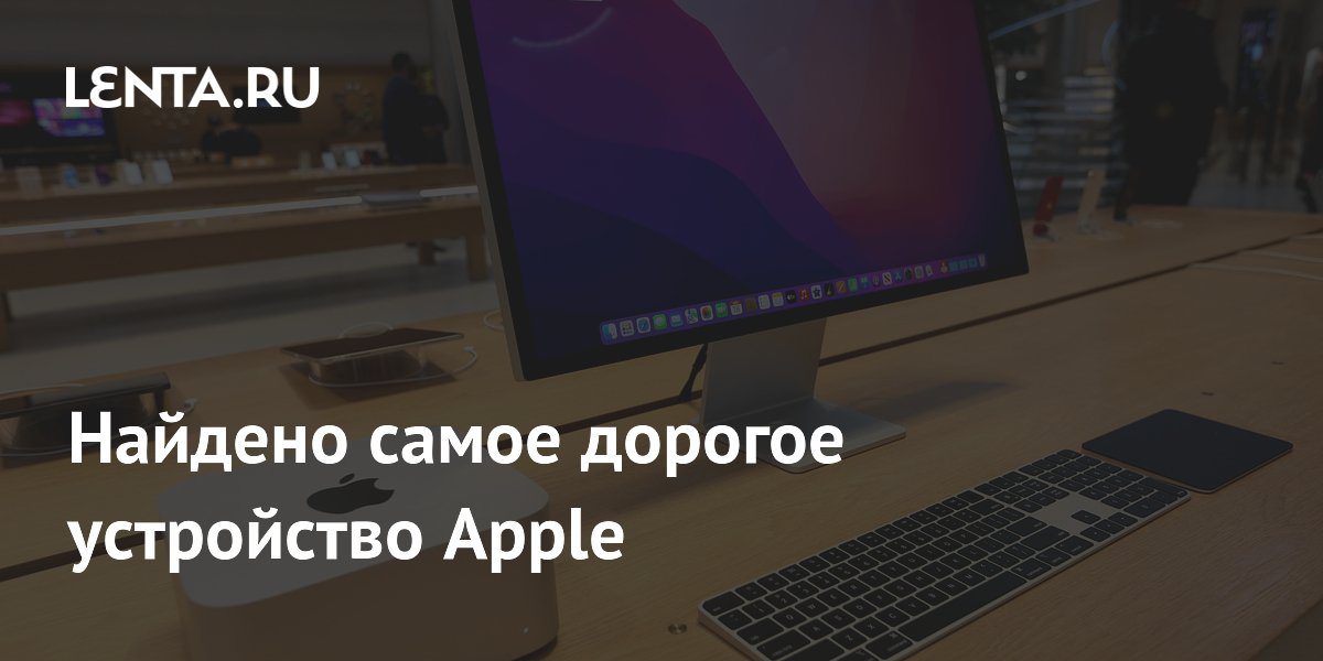 Mac Studio �� ������� ������ ���� ����� ������� ����������� Apple