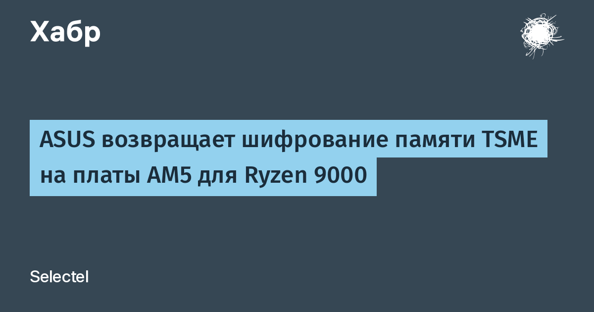 ASUS ������� ���������� TSME �� ����� AM5 ��� Ryzen 9000 ������ �����