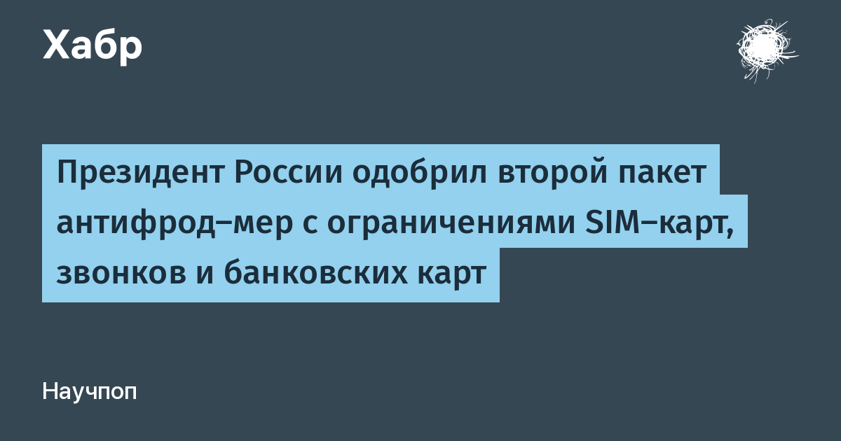 Президент подписал закон о втором пакете антифрод-мер: самозапрет на международные звонки и ограничение массовых вызовов Президент подписал закон о втором пакете антифрод-мер: самозапрет на международные звонки и ограничение массовых вызовов