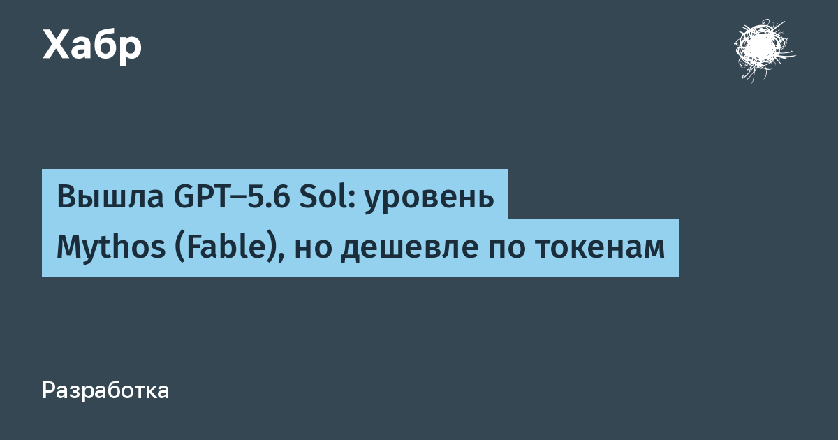 OpenAI ����������� GPT-5.6 Sol, Terra � Luna: ������� Mythos � ����� ��������� ������