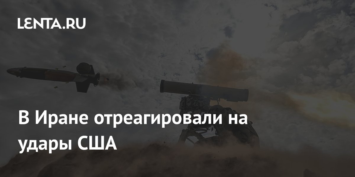 КСИР Ирана пообещал решительный ответ на удары США по складам ракет и БПЛА