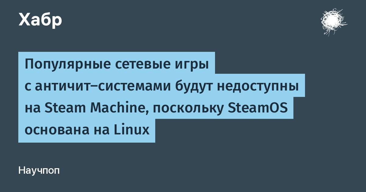 Steam Machine �� Valve: ���������� ���� � ��������� �� ���������� ��-�� Linux