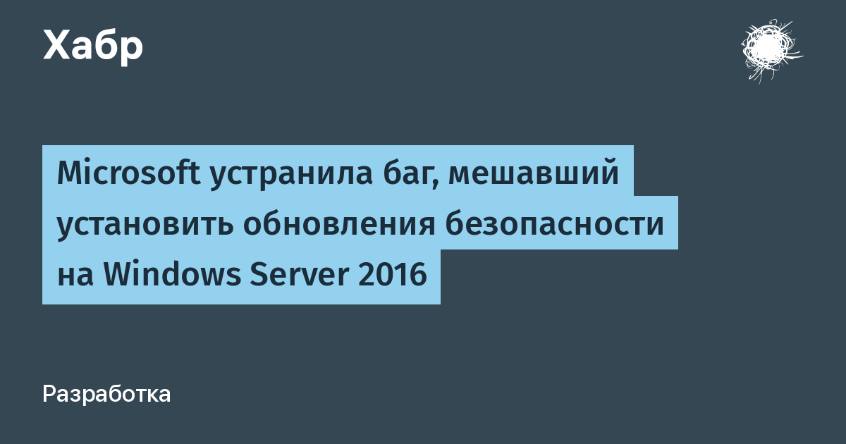 Microsoft ��������� ���, ������������� ��������� ���������� ������������ �� Windows Server 2016