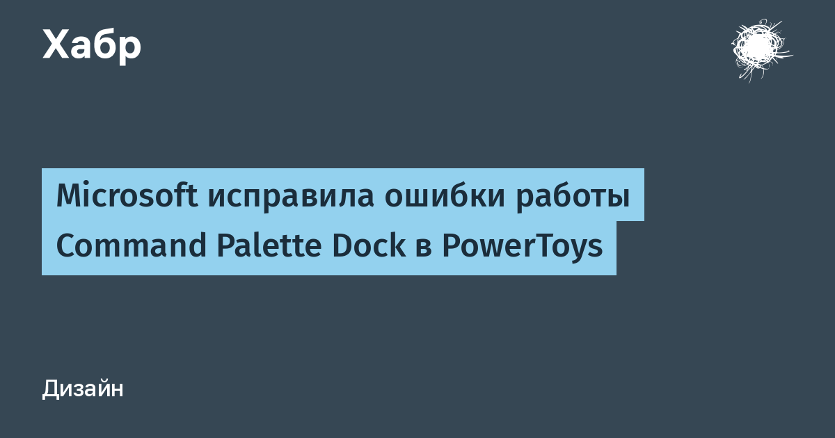 Microsoft ��������� ������ Command Palette Dock � PowerToys 0.100.2