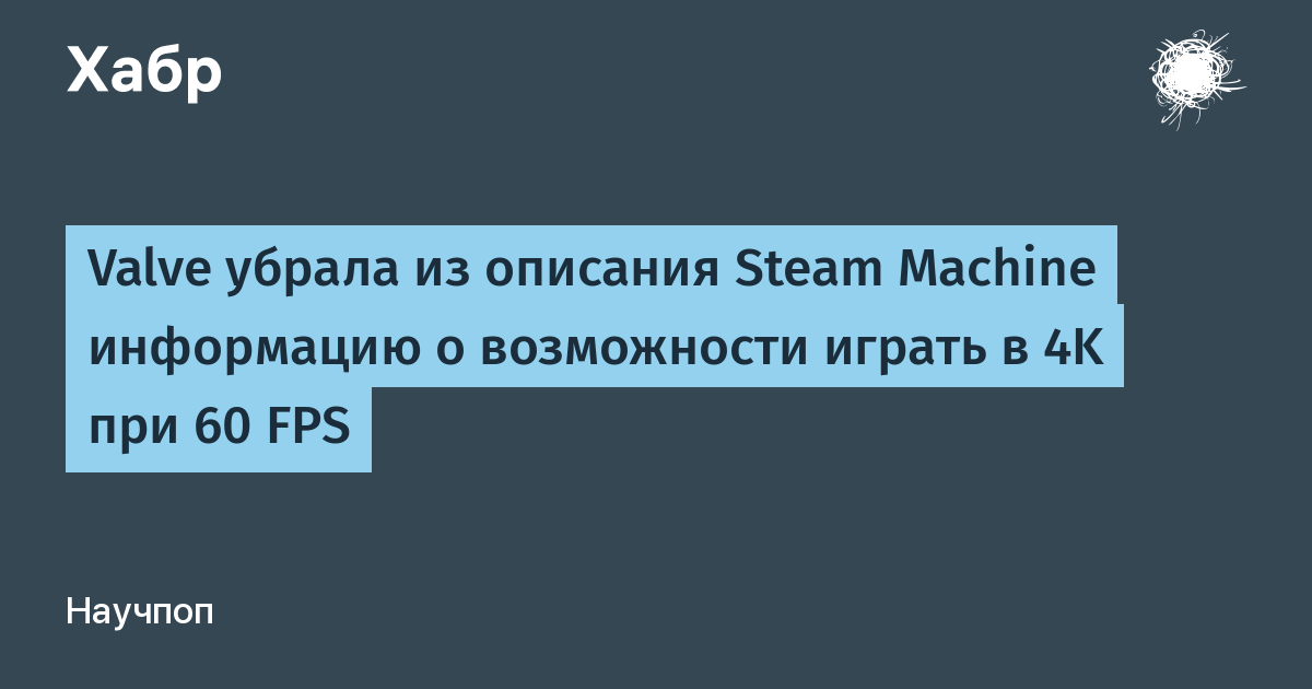 Valve ��������������� �������� Steam Machine ����� ��������� � 4K 60 FPS