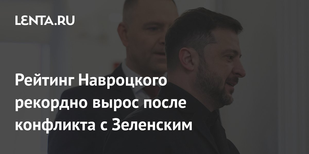 Рейтинг президента Польши Навроцкого взлетел после скандала с Зеленским