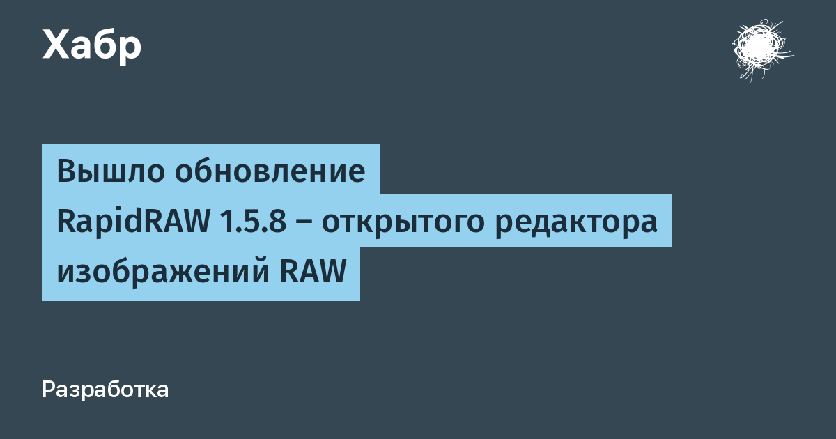 RapidRAW 1.5.8: ���������� ��������� ��������� RAW � GPU-����������