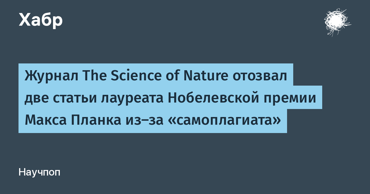 ������ The Science of Nature ������� ��� ������ ����� ������ �� �����������
