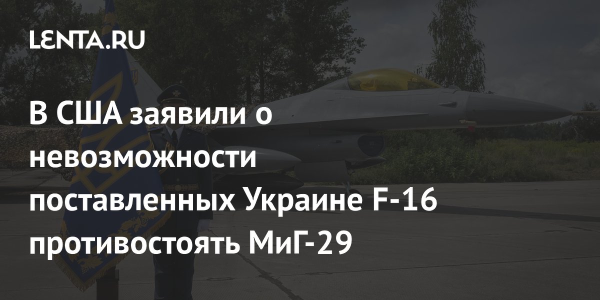 MWM: ������������ ������� F-16 �� ����� ������������� � ���-29