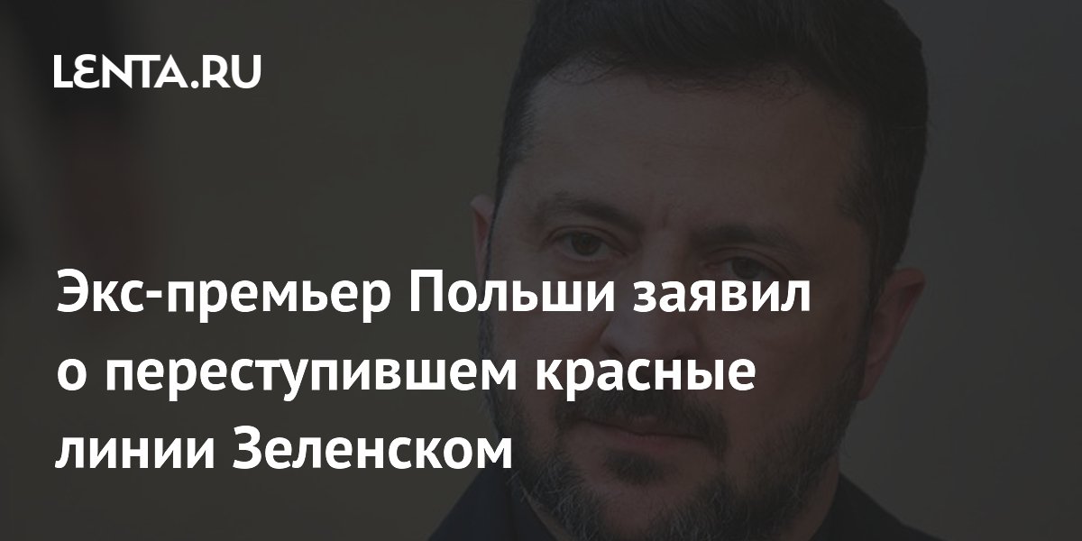 Моравецкий обвинил Зеленского в пощечине Польше из-за политики Туска