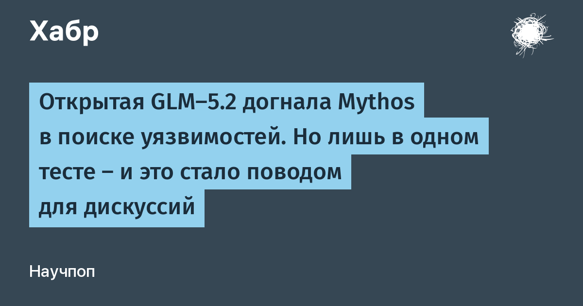 ��������� GLM-5.2 ���������� � Mythos �� Anthropic � ������ ����������� � �� ���� �� ����� �����