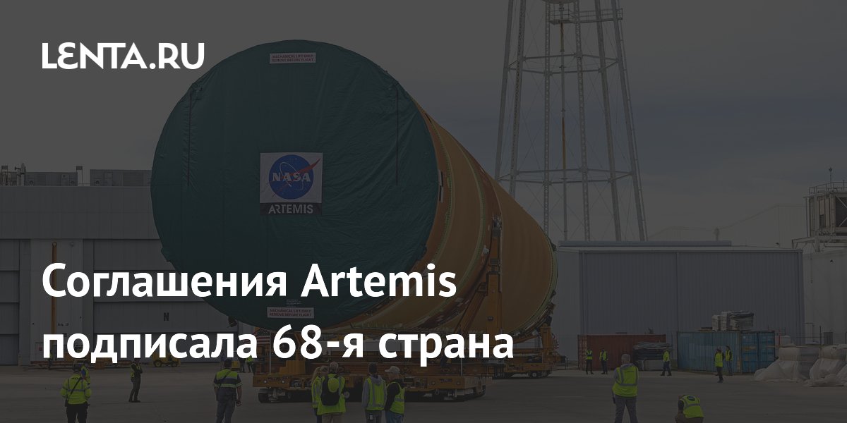 Ботсвана присоединилась к лунным соглашениям Artemis — 68-я страна