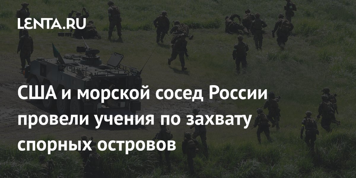 США и Япония провели учения по захвату спорных островов США и Япония провели учения по захвату спорных островов