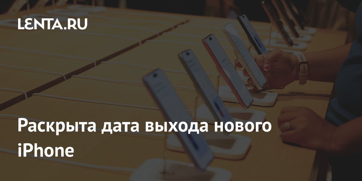 Apple анонсирует iPhone 18 и складной Ultra 9 сентября: дата презентации раскрыта Apple анонсирует iPhone 18 и складной Ultra 9 сентября: дата презентации раскрыта