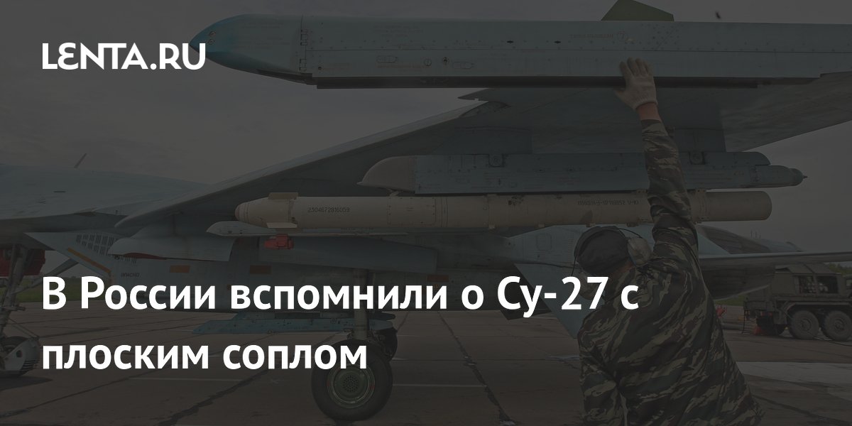 Экспериментальный Су-27 с плоским соплом передали в музей под Калугой
