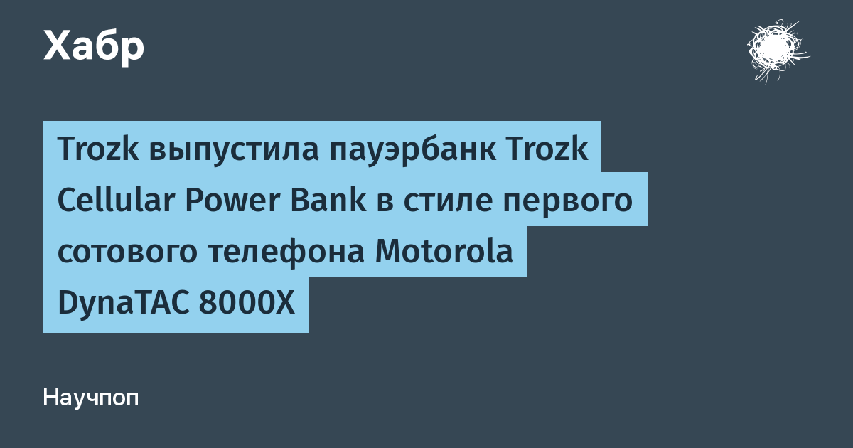 Trozk ��������� ��������� � ����� Motorola DynaTAC 8000X � ������ � ����������