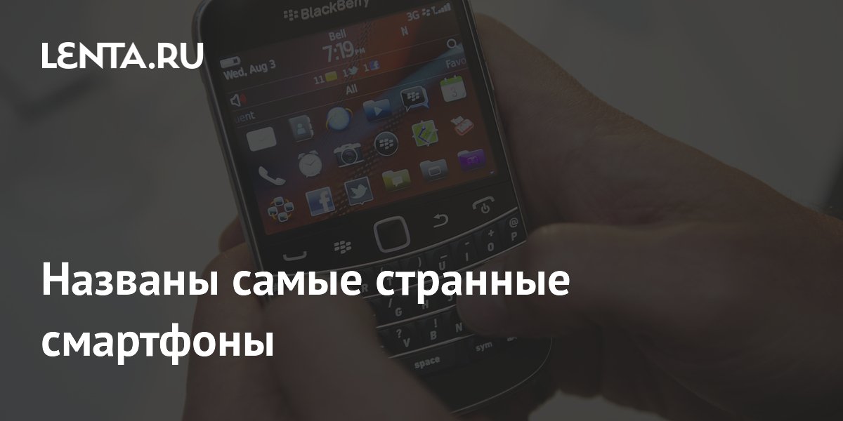 BGR назвал смартфоны с самым странным дизайном — от LG Wing до BlackBerry Passport