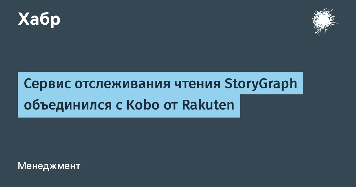StoryGraph объединяется с Kobo от Rakuten для борьбы с Amazon Kindle и Goodreads