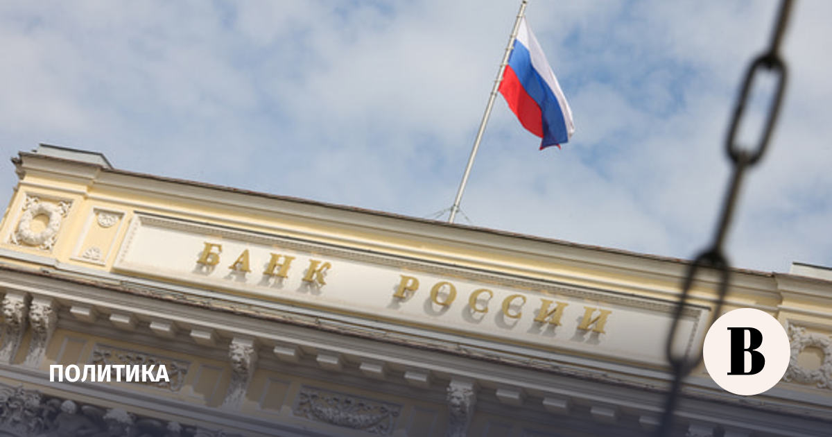 Euroclear подал иск к Банку России из-за замороженных активов