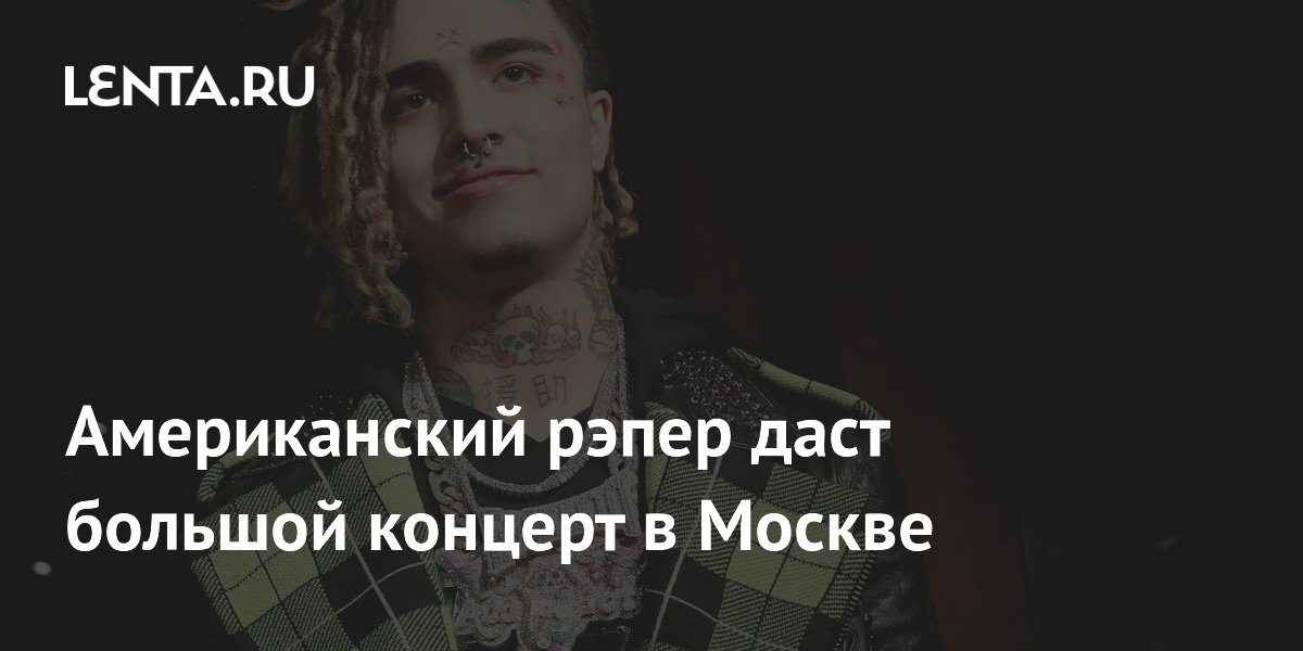 ������������ ����� Lil Pump ���� ������� ������� � ������ 22 �������