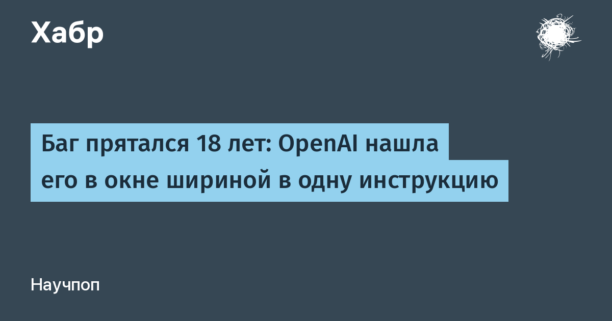 OpenAI ���������� 18-������ ��� � GNU libunwind, ���������� ������� ������� � ����