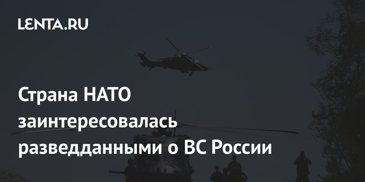 Франция заинтересовалась норвежскими разведданными о ВС России Франция заинтересовалась норвежскими разведданными о ВС России