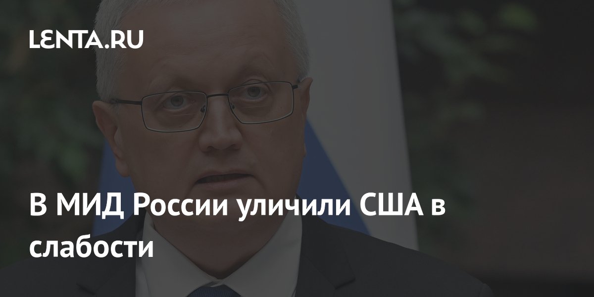 Россия назвала войну США с Ираном проявлением слабости Россия назвала войну США с Ираном проявлением слабости