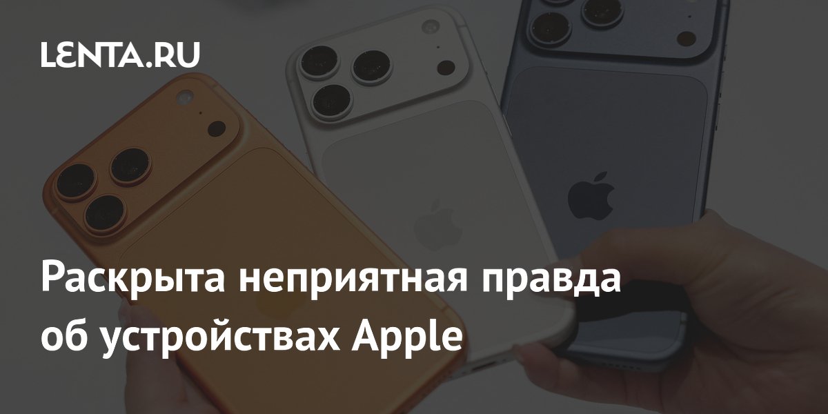 Эксперты BGR назвали главные недостатки устройств Apple: высокая цена и закрытая экосистема Эксперты BGR назвали главные недостатки устройств Apple: высокая цена и закрытая экосистема
