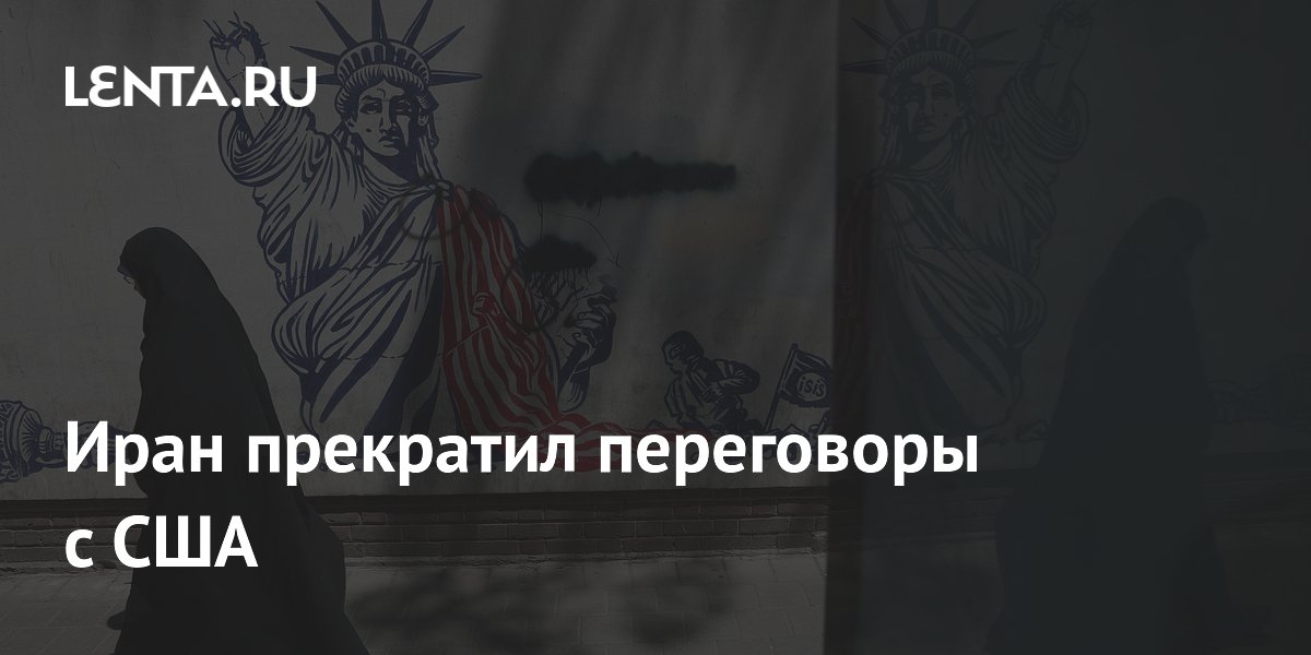Иран приостановил переговоры с США из-за ситуации в Ливане