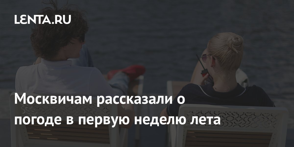 Синоптик Шувалов: в первую неделю июня в Москве потеплеет до +23 градусов
