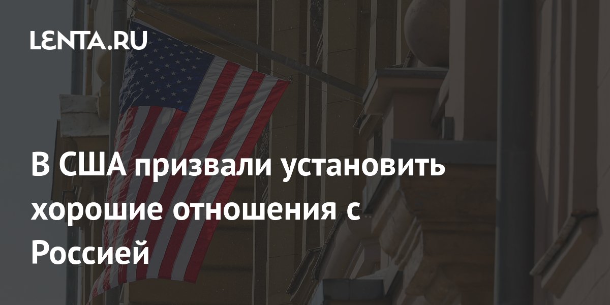 Экс-член Конгресса США Тейлор Грин призвала к дружбе и партнерству с Россией Экс-член Конгресса США Тейлор Грин призвала к дружбе и партнерству с Россией