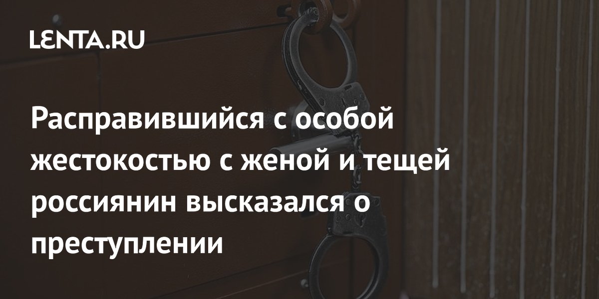 В Башкирии судят 68-летнего мужчину за убийство жены и тещи с особой жестокостью