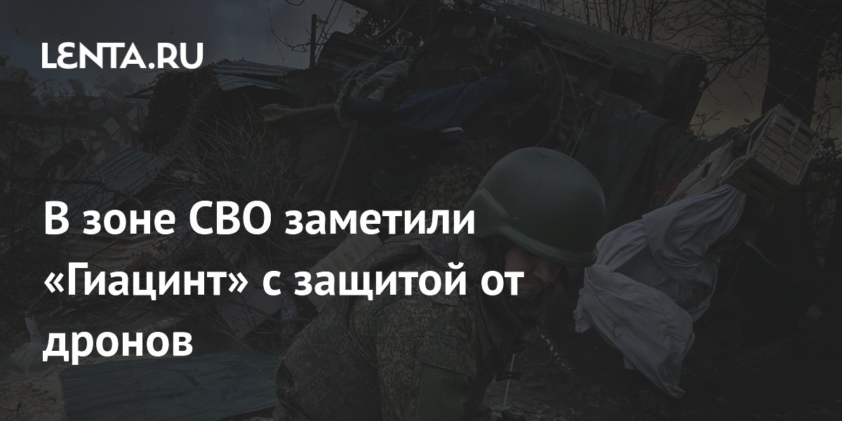 Самоходная пушка «Гиацинт-С» получила защиту от дронов в зоне СВО Самоходная пушка «Гиацинт-С» получила защиту от дронов в зоне СВО