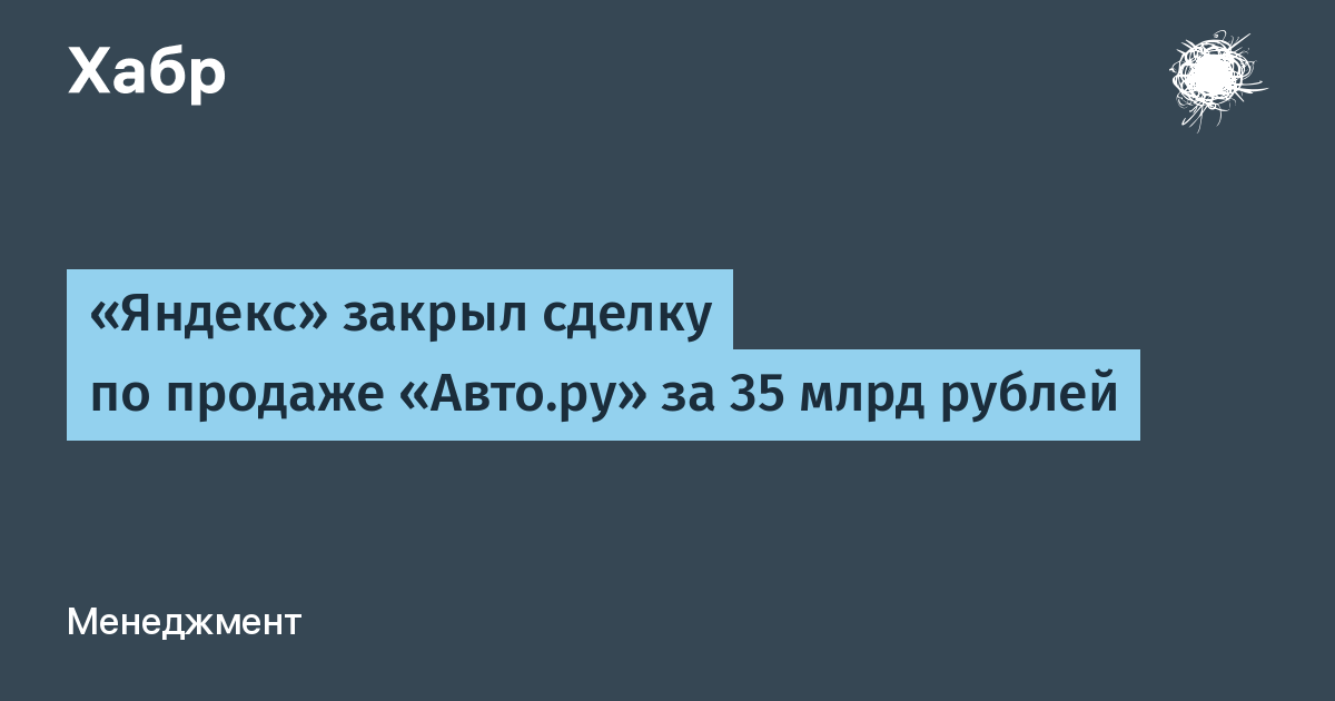 «Яндекс» продал «Авто.ру» за 35 млрд рублей группе «Т?Технологии» «Яндекс» продал «Авто.ру» за 35 млрд рублей группе «Т?Технологии»